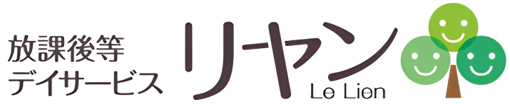 リヤンー放課後等デイサービス